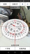 精准罗盘指南针 v1.0.7 安卓app安装下载 截图