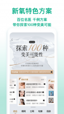 新氧青春 v10.62.0 app下载免费 截图