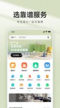 花间住工长端 v3.2.2 app下载 截图