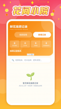 花间住工长端 v3.2.2 app下载 截图