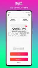 SVAKOM PLUS v4.1.2 安卓app安装下载 截图