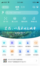 宜格服务 v1.3.1 下载手机版 截图