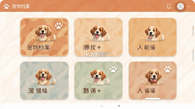 爱犬 v5.5.8 安卓app安装下载 截图