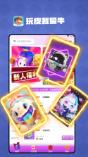 玩好牛 v1.1.12 下载官方版 截图