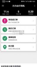 力力出行司机端 v8.0.18 安卓app安装下载 截图