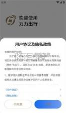 力力出行司机端 v8.0.18 安卓app安装下载 截图