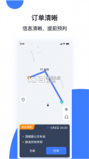 力力出行司机端 v8.0.18 安卓app安装下载 截图