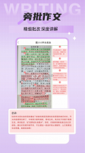 题小小作文批改 v1.5.125 下载官方版 截图