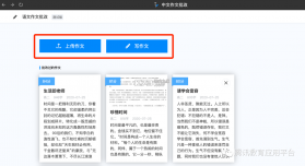 题小小作文批改 v1.5.125 下载官方版 截图