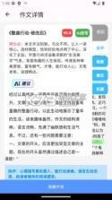 题小小作文批改 v1.5.125 下载官方版 截图