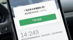驾校考点速通 v1.4.3 下载手机版 截图