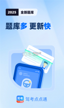 驾校考点速通 v1.4.3 下载手机版 截图