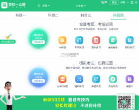 驾校考点速通 v1.4.3 下载手机版 截图
