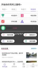 驾校考点速通 v1.4.3 下载手机版 截图