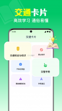 驾校考点速通 v1.4.3 下载手机版 截图
