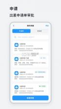 易行商旅 v3.0.7 下载手机版 截图