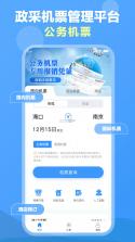 易行商旅 v3.0.7 下载手机版 截图
