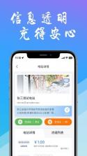 工泰有序充电 v2.1.0 安卓app安装下载 截图