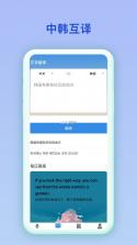 韩语翻译通 v1.4.3 安卓app安装下载 截图