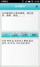 韩语翻译通 v1.4.3 安卓app安装下载 截图