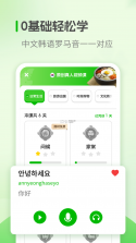 韩语翻译通 v1.4.3 安卓app安装下载 截图