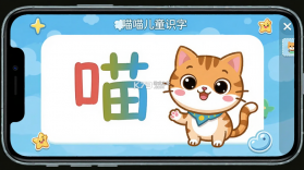 喵喵儿童识字 v1.0.11 app下载免费 截图