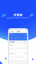 好易搭 v1.8.1 app下载免费 截图