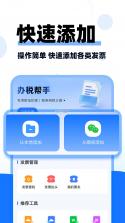 税务发票助手 v1.0.10.1001 下载官方版 截图