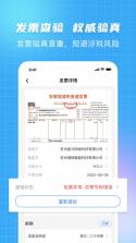 税务发票助手 v1.0.10.1001 下载官方版 截图