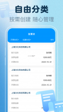 税务发票助手 v1.0.10.1001 下载官方版 截图