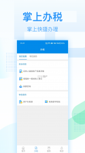 税务发票助手 v1.0.10.1001 下载官方版 截图