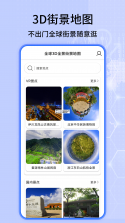 天眼免费卫星地图 v1.0.3 安卓app安装下载 截图
