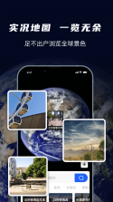 天眼免费卫星地图 v1.0.3 安卓app安装下载 截图