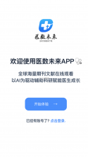 医数未来 v1.3.6 下载手机版 截图