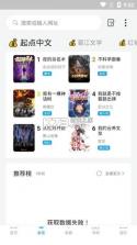 星标分级阅读 v1.2.9 下载免费 截图