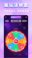 聚会小决定 v20260908 下载免费 截图