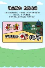 富贵小羊羔 v1.2 下载免费 截图