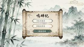 鸣蝉纪 v1.3.5 安卓app安装下载 截图