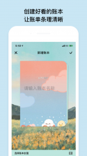 小账本 v1.9.1 app下载 截图