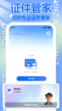电子证件照查存 v1.0.8.BF 安卓app安装下载 截图
