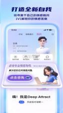Deep Attract v2.8.10 app下载免费 截图