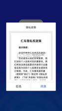 仁车 v1.1.0 app下载免费 截图