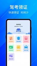 学车模拟-考驾驶证 v1.1.6 安卓app安装下载 截图