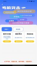 学车模拟-考驾驶证 v1.1.6 安卓app安装下载 截图