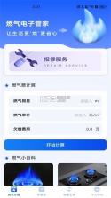 燃气网上管家 v1.0.1 下载官方版 截图