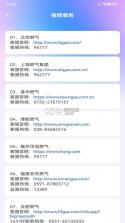 燃气网上管家 v1.0.1 下载官方版 截图
