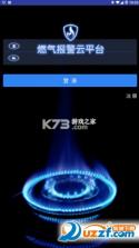 燃气网上管家 v1.0.1 下载官方版 截图