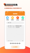 随声提词(SpeechCue) v1.7.1 下载免费 截图