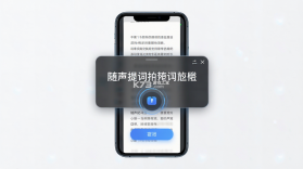 随声提词(SpeechCue) v1.7.1 下载免费 截图