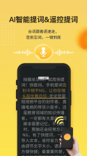 随声提词(SpeechCue) v1.7.1 下载免费 截图